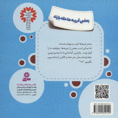 بعضی غریبه ها حقه بازند